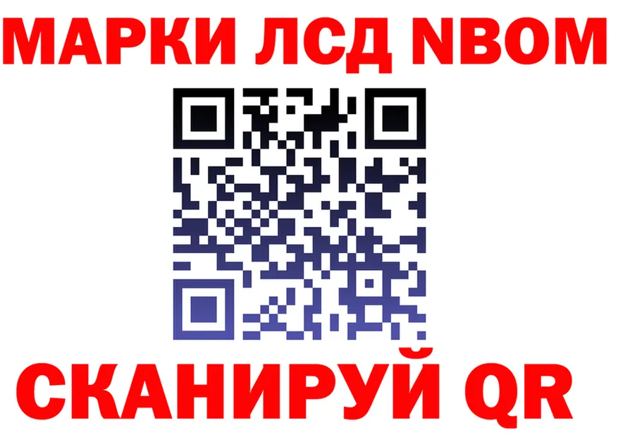 Марки NBOMe 1,8мг как зайти мориарти кракен Себеж